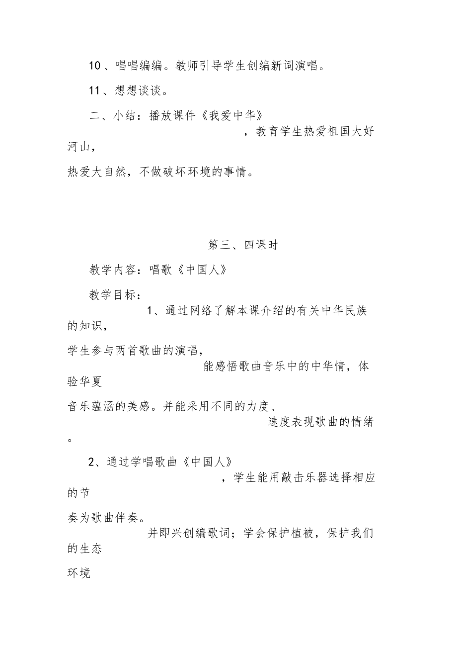 2018年最新花城版四年級音樂下冊全冊教案_第4頁