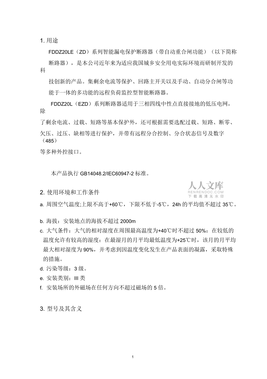 自動(dòng)重合閘漏電保護(hù)斷路器剖析_第2頁(yè)