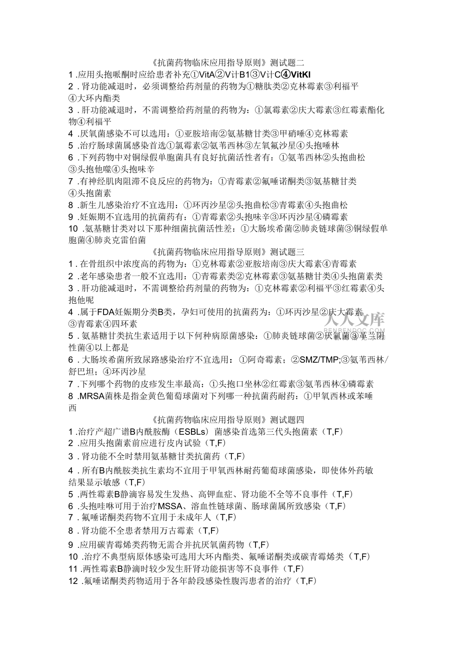 抗菌藥物試題_第2頁