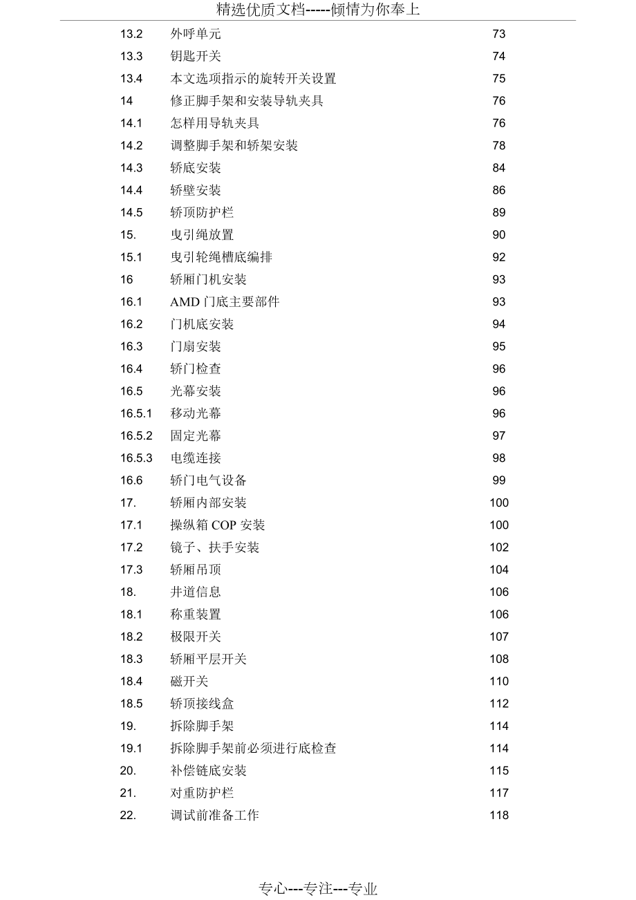 通力電梯安裝指導(dǎo)手冊(cè)_第5頁