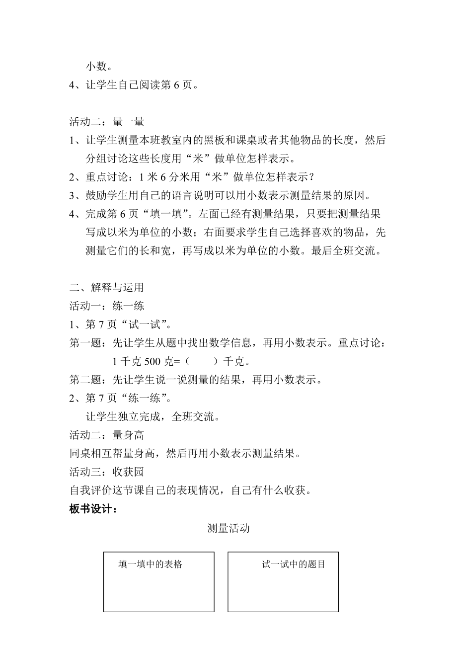 北師數(shù)學四年級下冊_第5頁