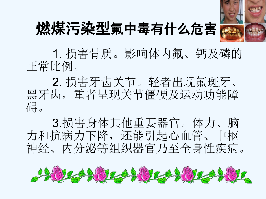氟中毒知識講座_第4頁