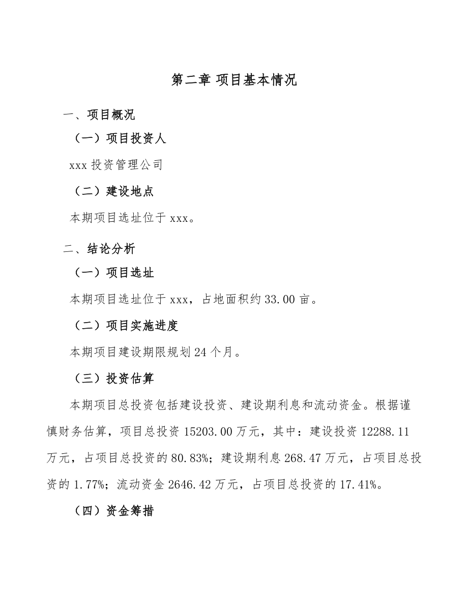 壓路機(jī)公司建筑工程制度_第5頁(yè)
