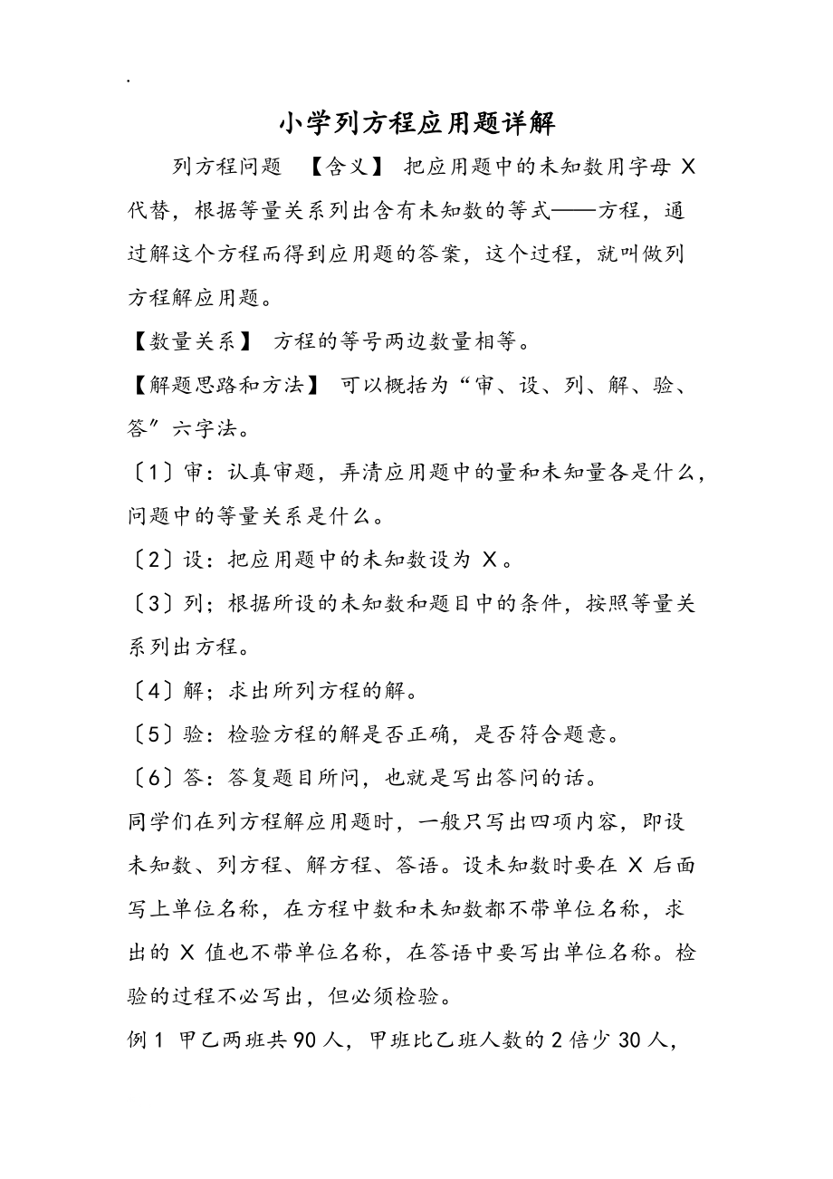 小学列方程应用题详解_第1页