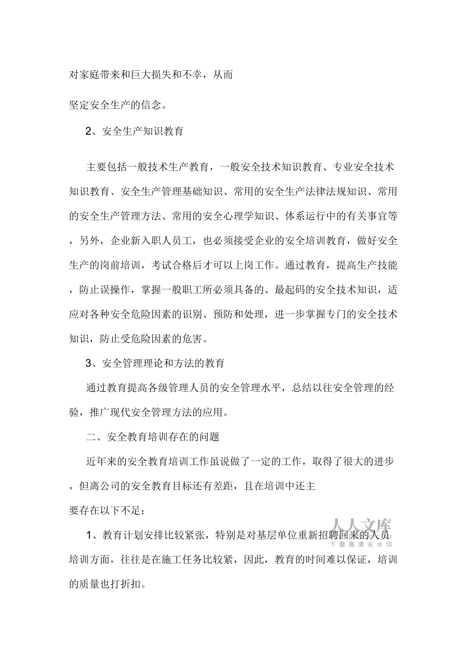 安全教育培训工作总结_第2页
