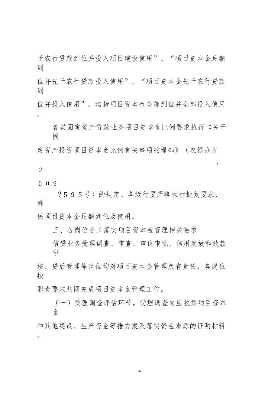 準確理解把握項目資本金核心定義_第4頁