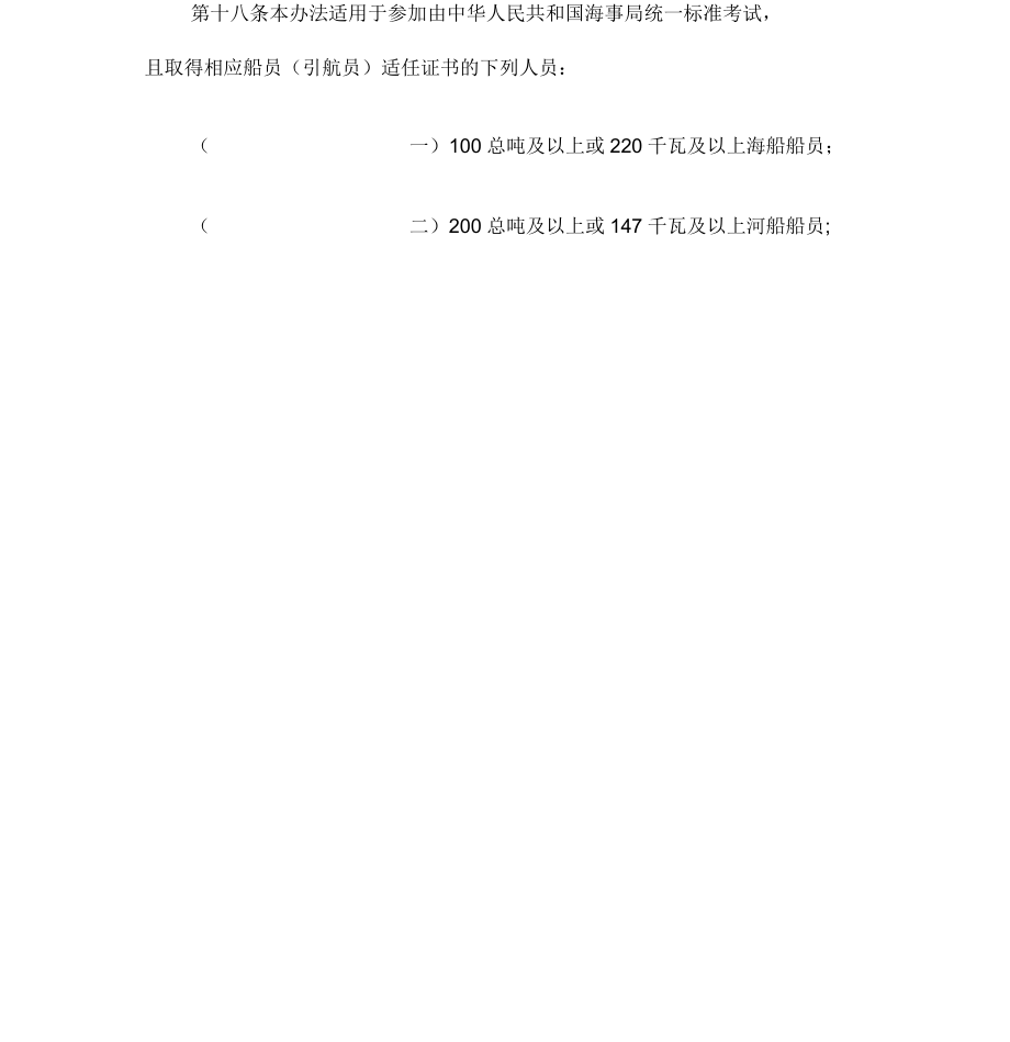 船舶中初级专业技术资格证书管理办法_第5页