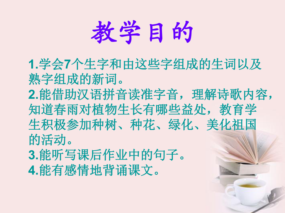 二年级语文下册 春雨课件 人教版_第2页