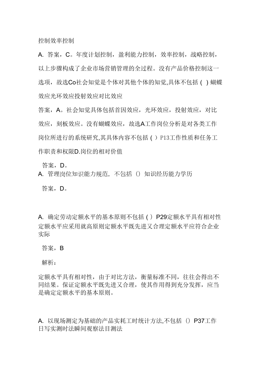 2018年5月人力资源管理师三级真题及答案_第3页