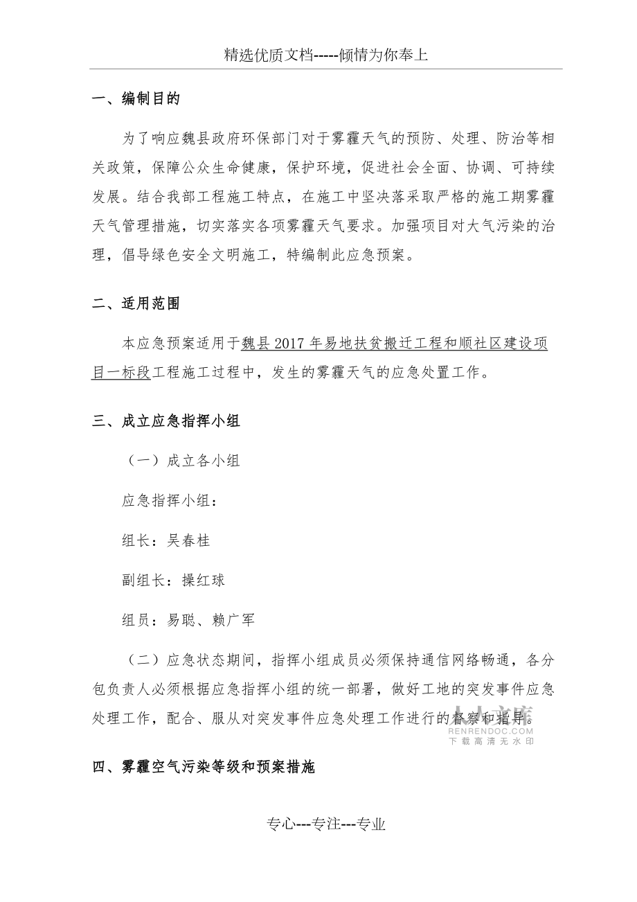 重大霧霾天氣應急預案_第2頁