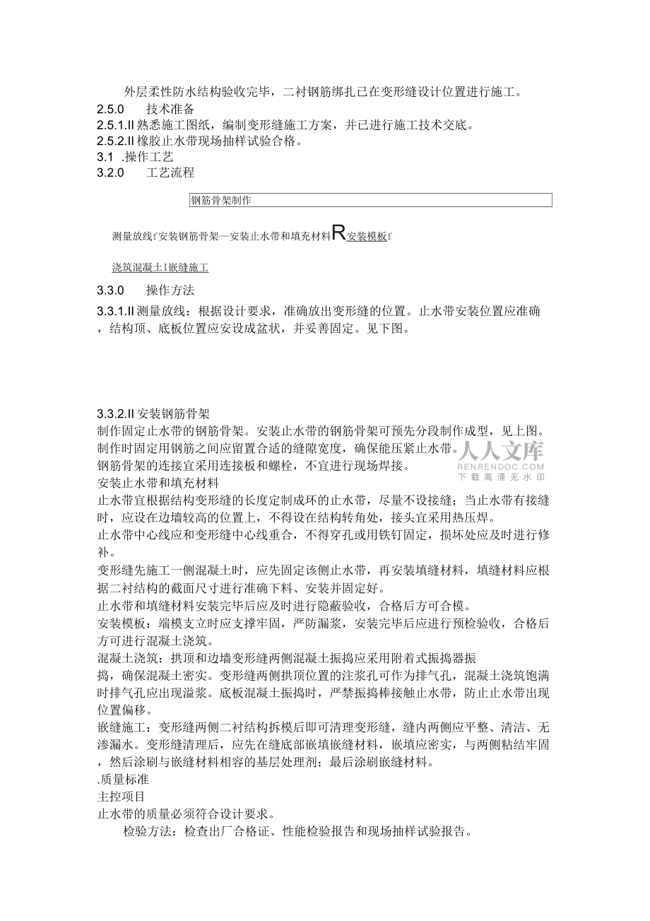 暗挖隧道二次襯砌變形縫施工工藝標準_第2頁