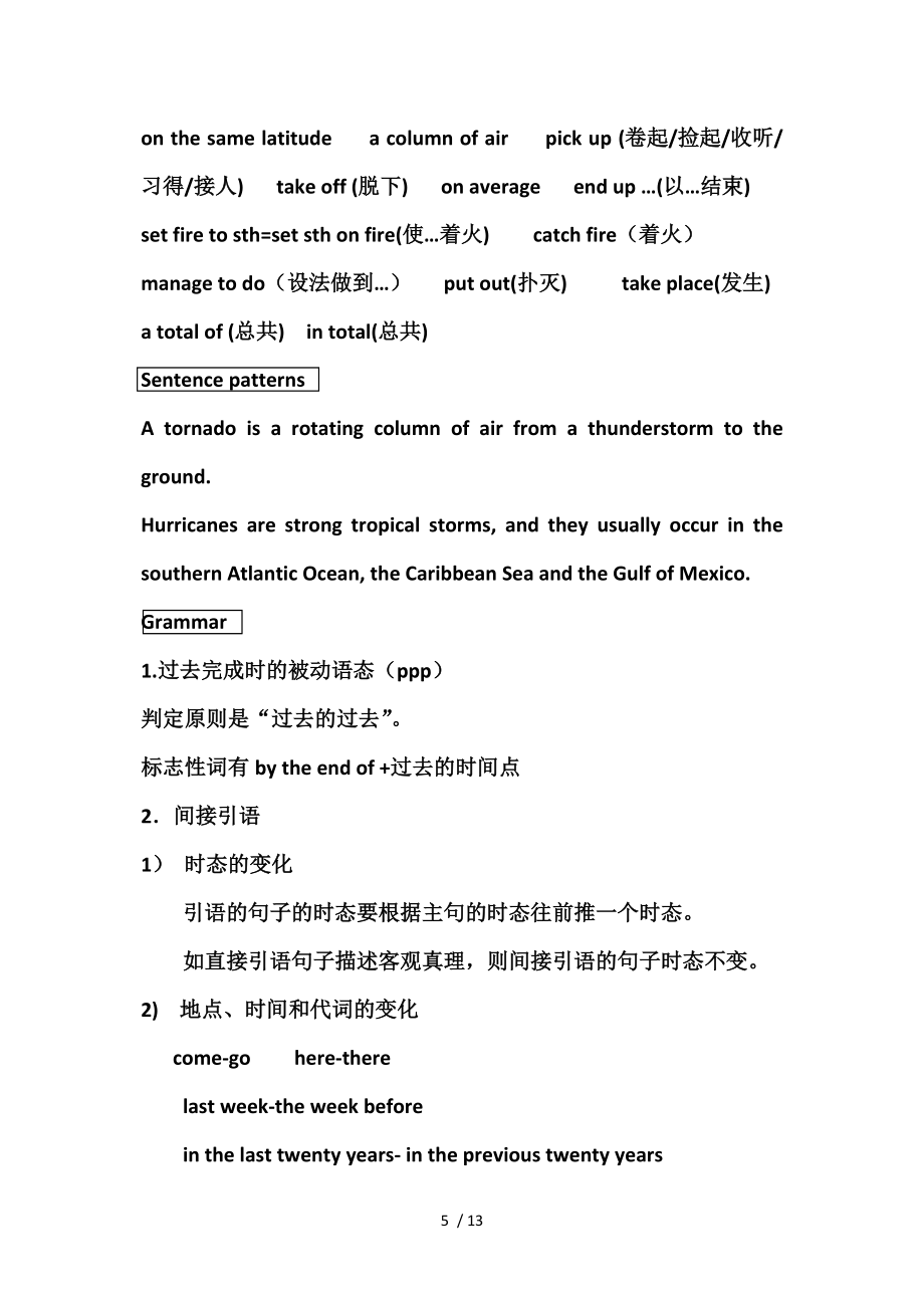 外研社標準必修四復習_第5頁