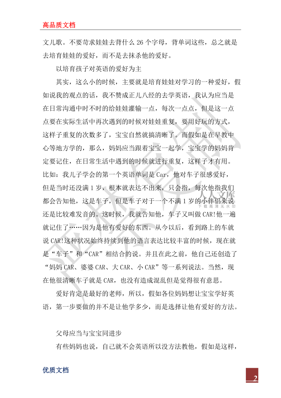2022年早教老师心得_第2页