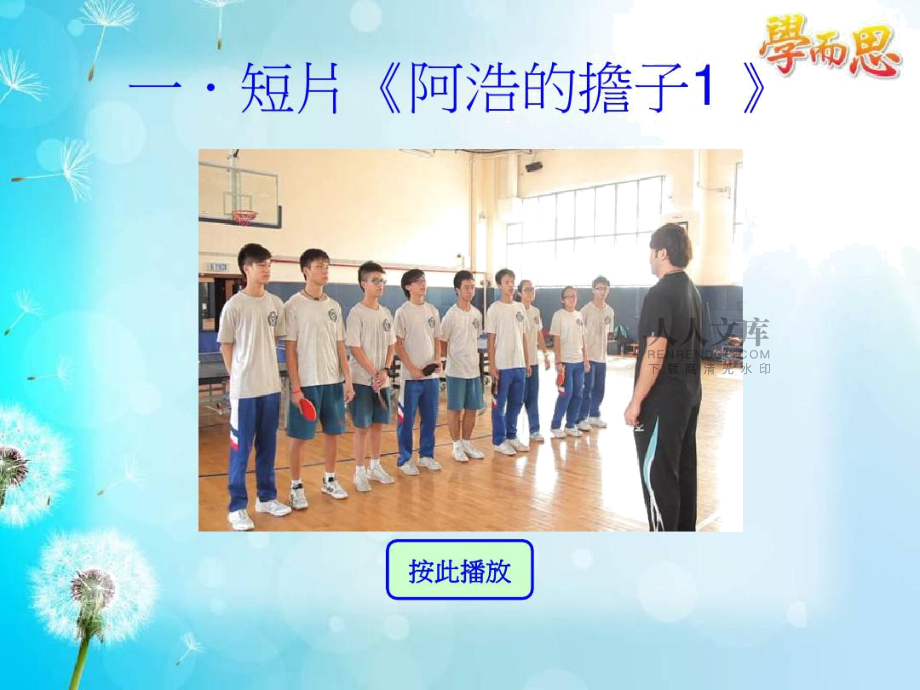 中学诚信教育教材学而思_第2页