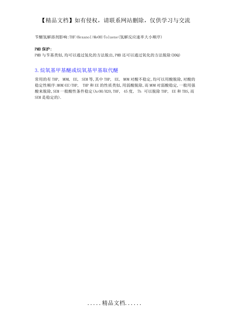 羟基的保护与去保护_第3页