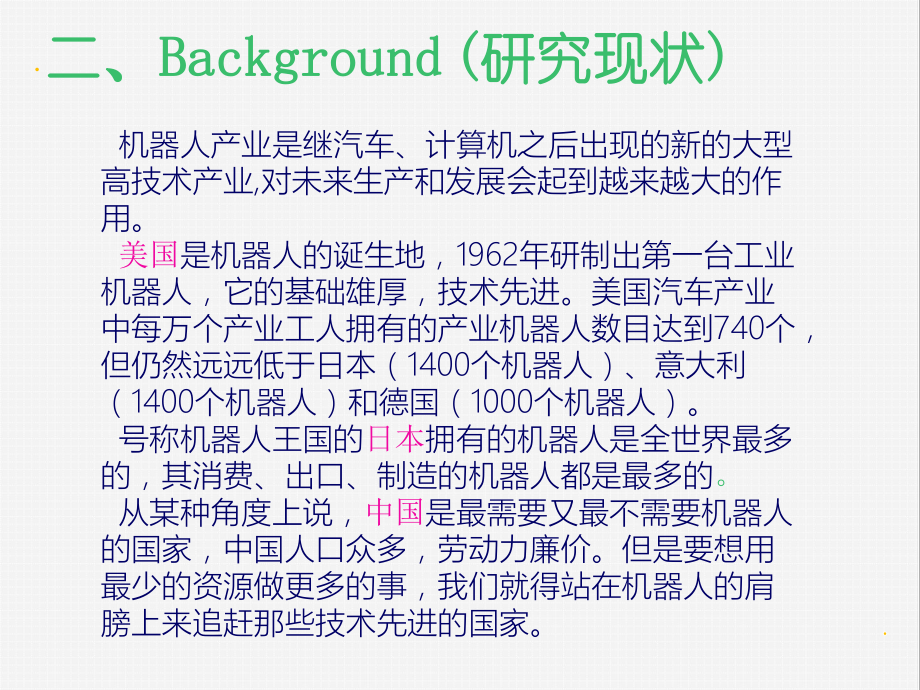 多自由度机器人的设计_第4页
