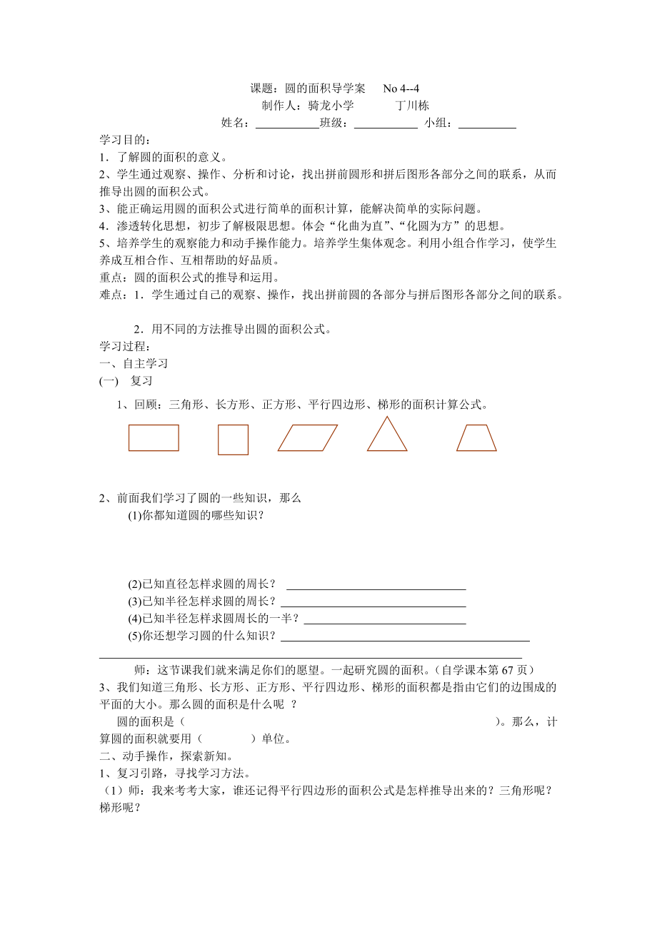 圆的面积 (3)_第1页