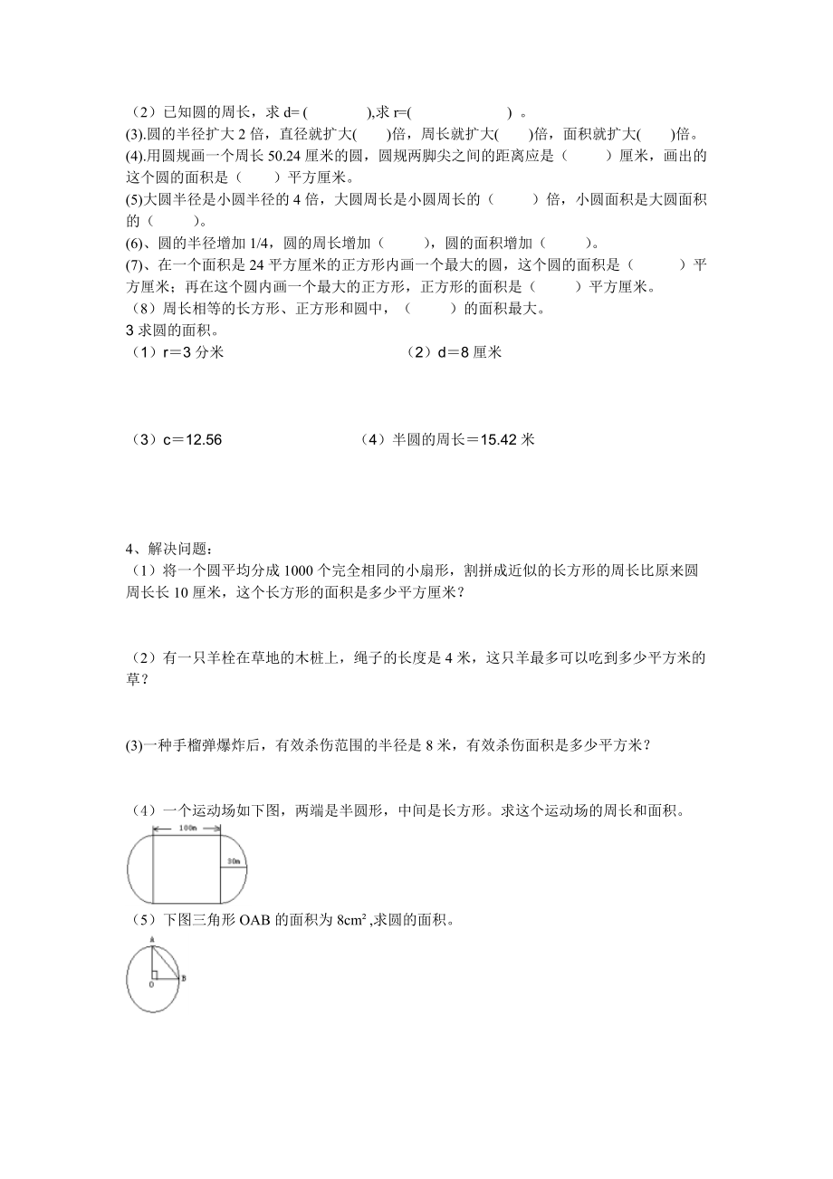 圆的面积 (3)_第4页