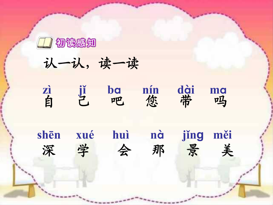《自己去吧》PPT_第2頁