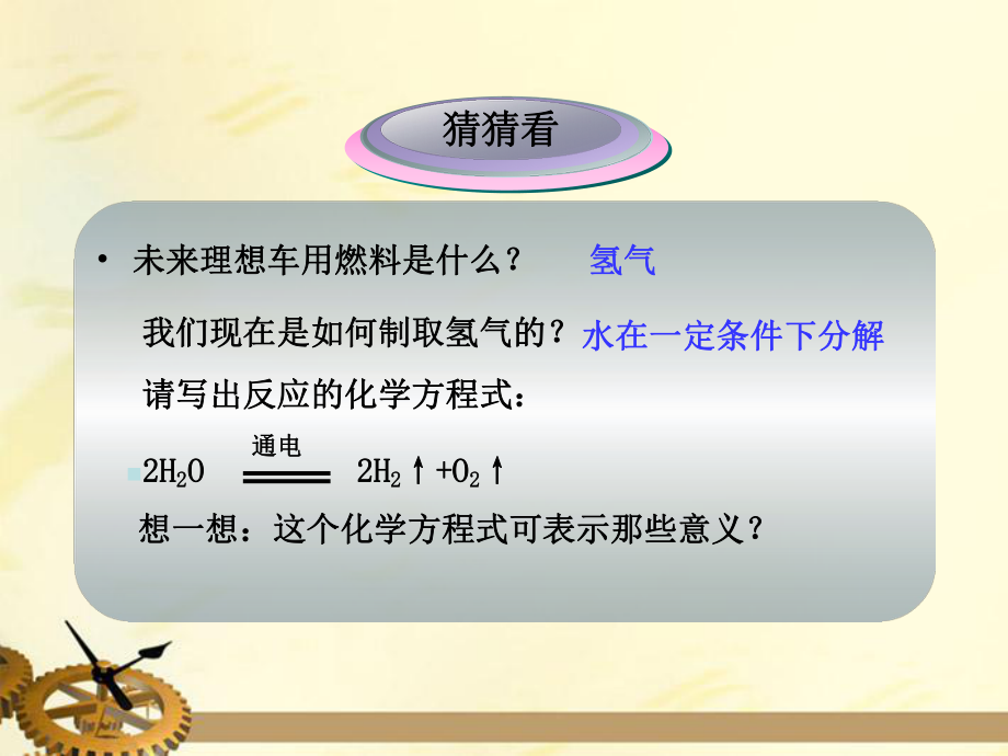 2011版八年級化學(xué) 第三節(jié)化學(xué)反應(yīng)中的有關(guān)計算同步授課課件 魯教版五四制_第4頁