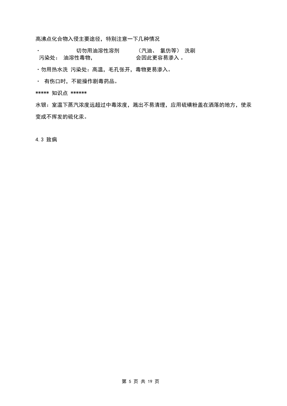 實驗室安全考試卷_第5頁