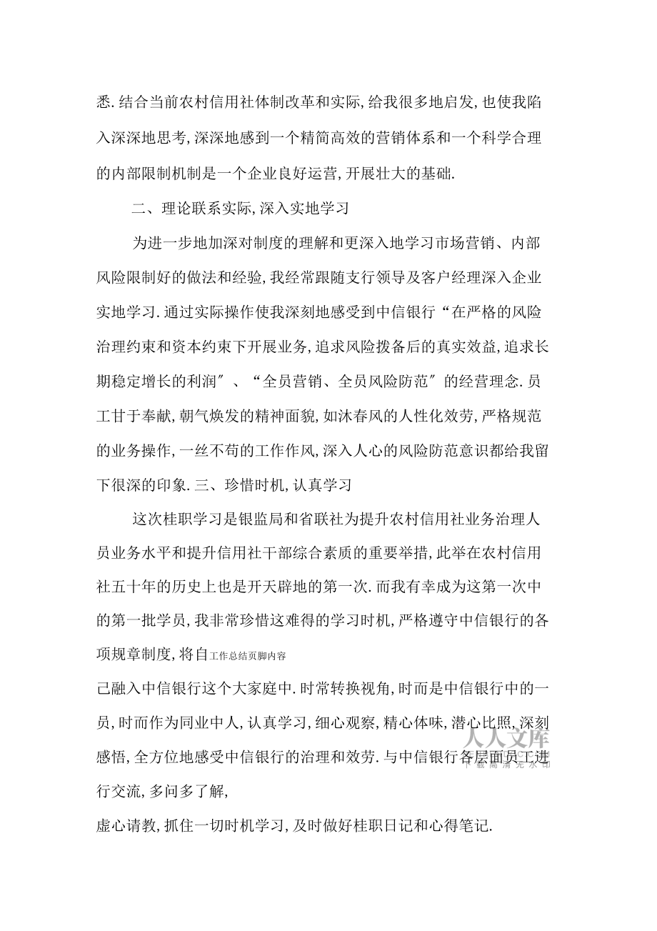 最新2019銀行員工掛職鍛煉工作總結(jié)_第2頁