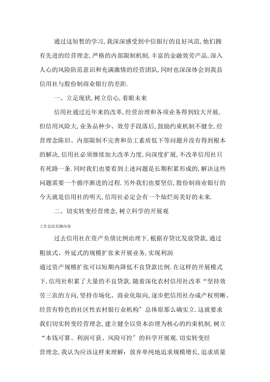 最新2019銀行員工掛職鍛煉工作總結(jié)_第3頁