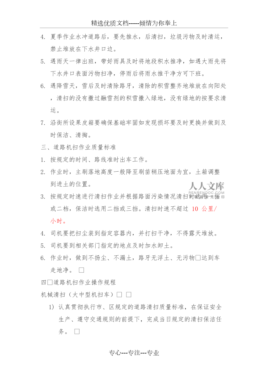 道路保洁标准_第2页
