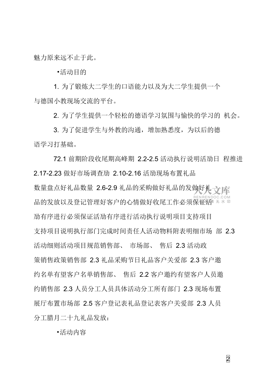 德語角活動策劃書_第2頁