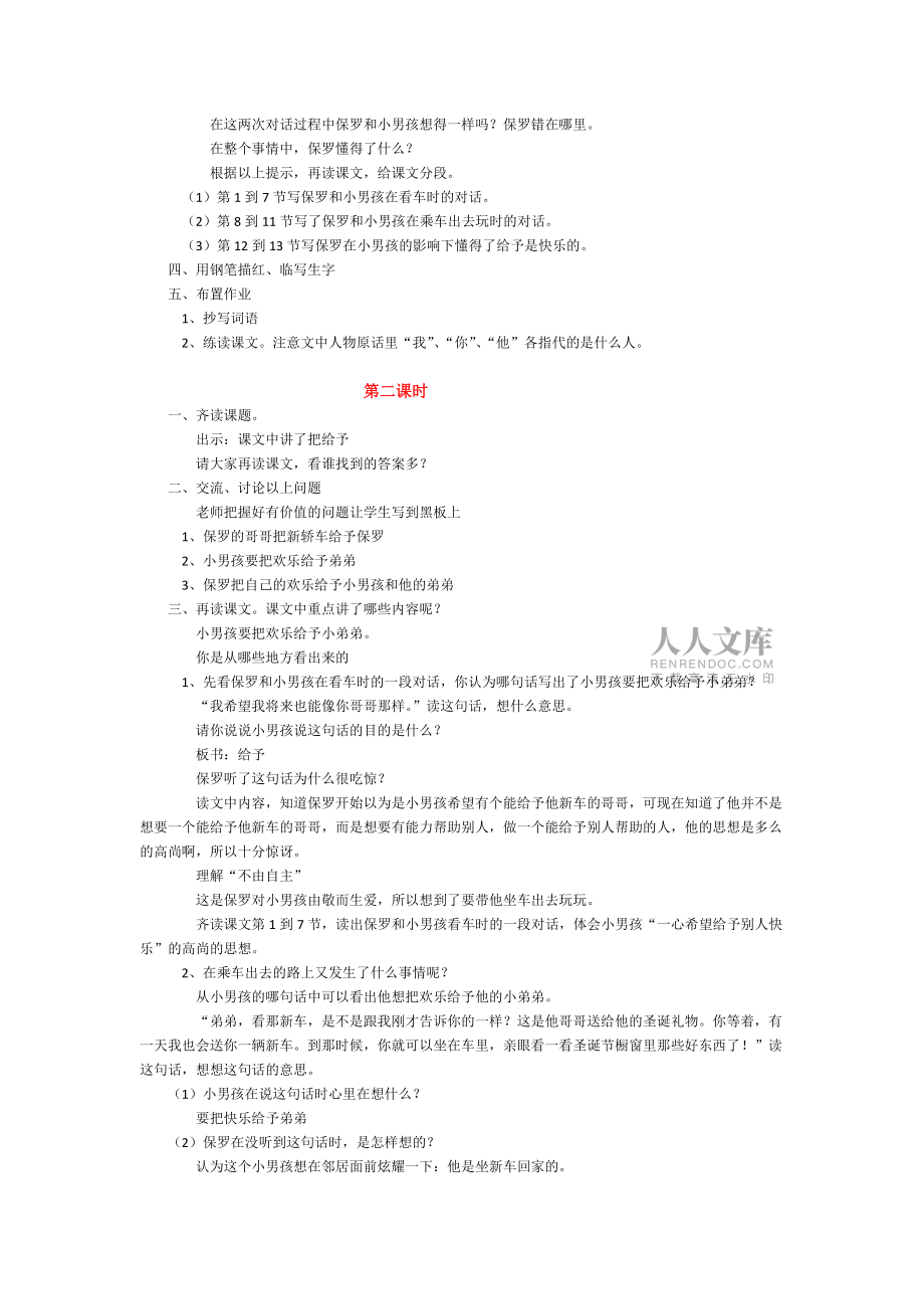 给予是快乐的_第2页