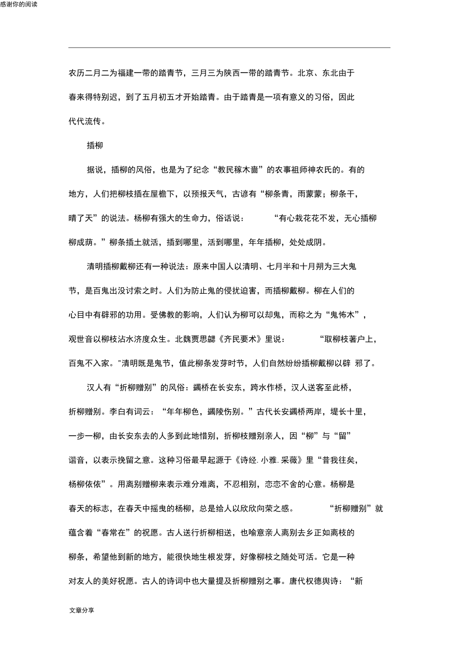 清明節的習俗3000字_第4頁