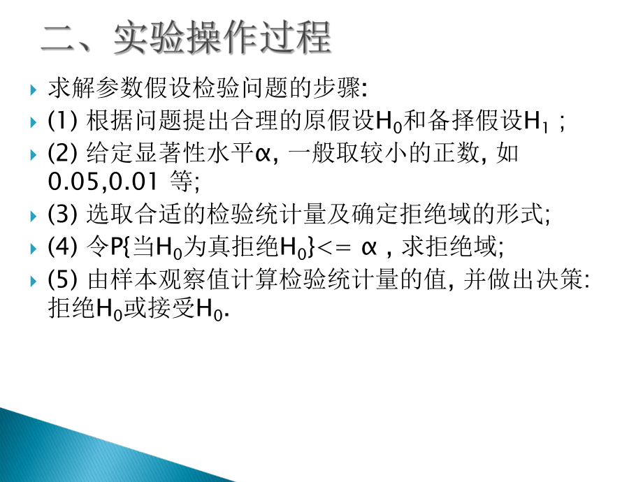 概率論與數理統計假設檢驗_第5頁