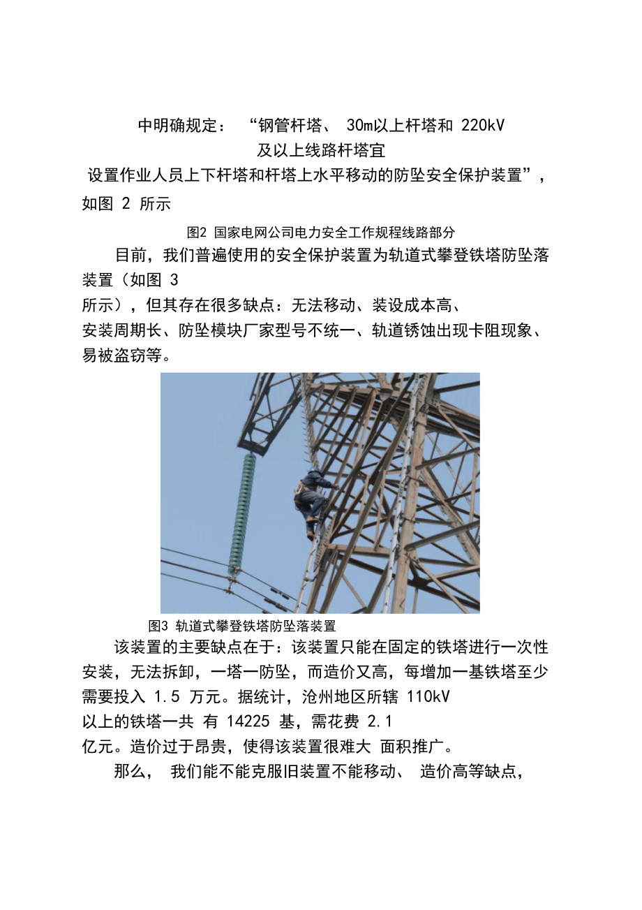 移動(dòng)式攀登鐵塔防墜落裝置的研制_第5頁(yè)