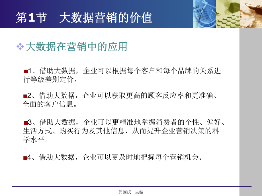 第17章 大数据营销_第5页