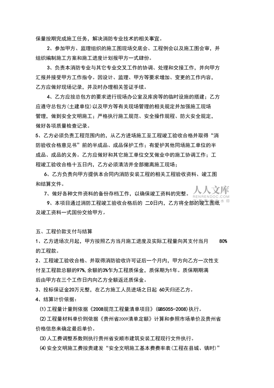消防工程施工專業分包合同_第2頁