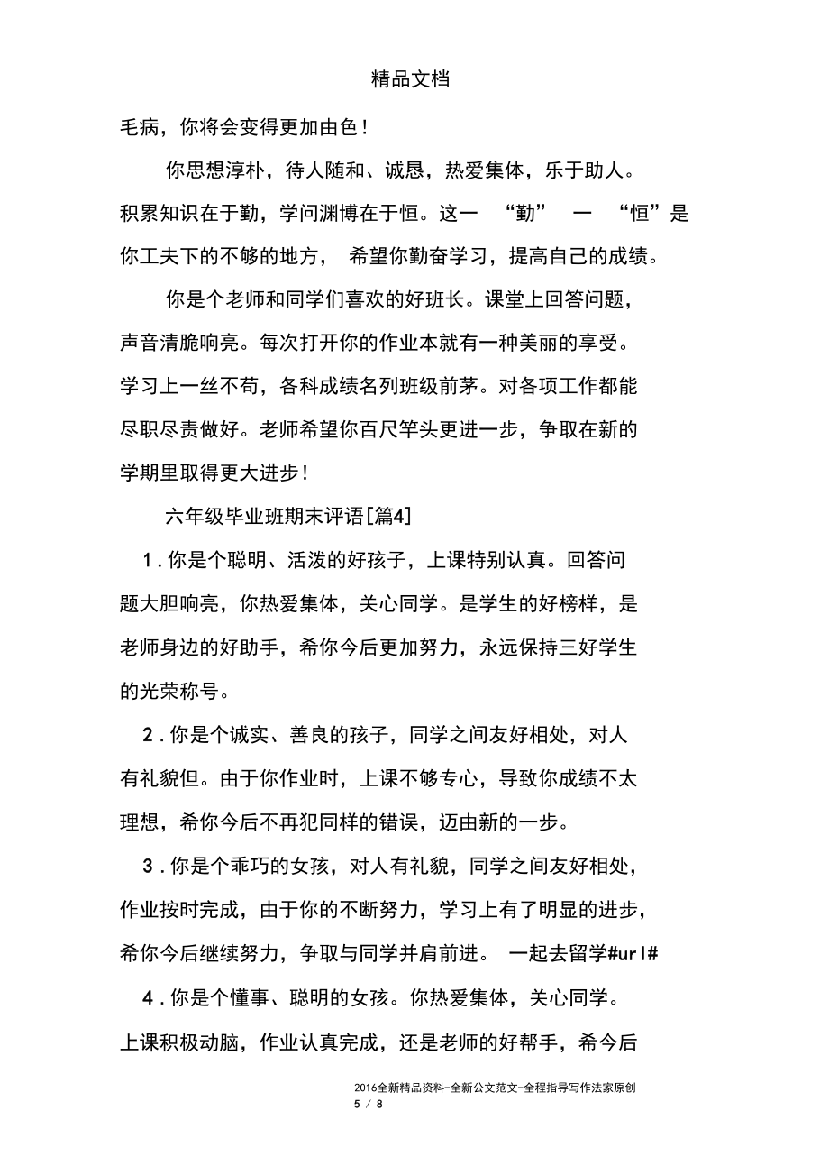 六年級畢業班期末評語_第5頁
