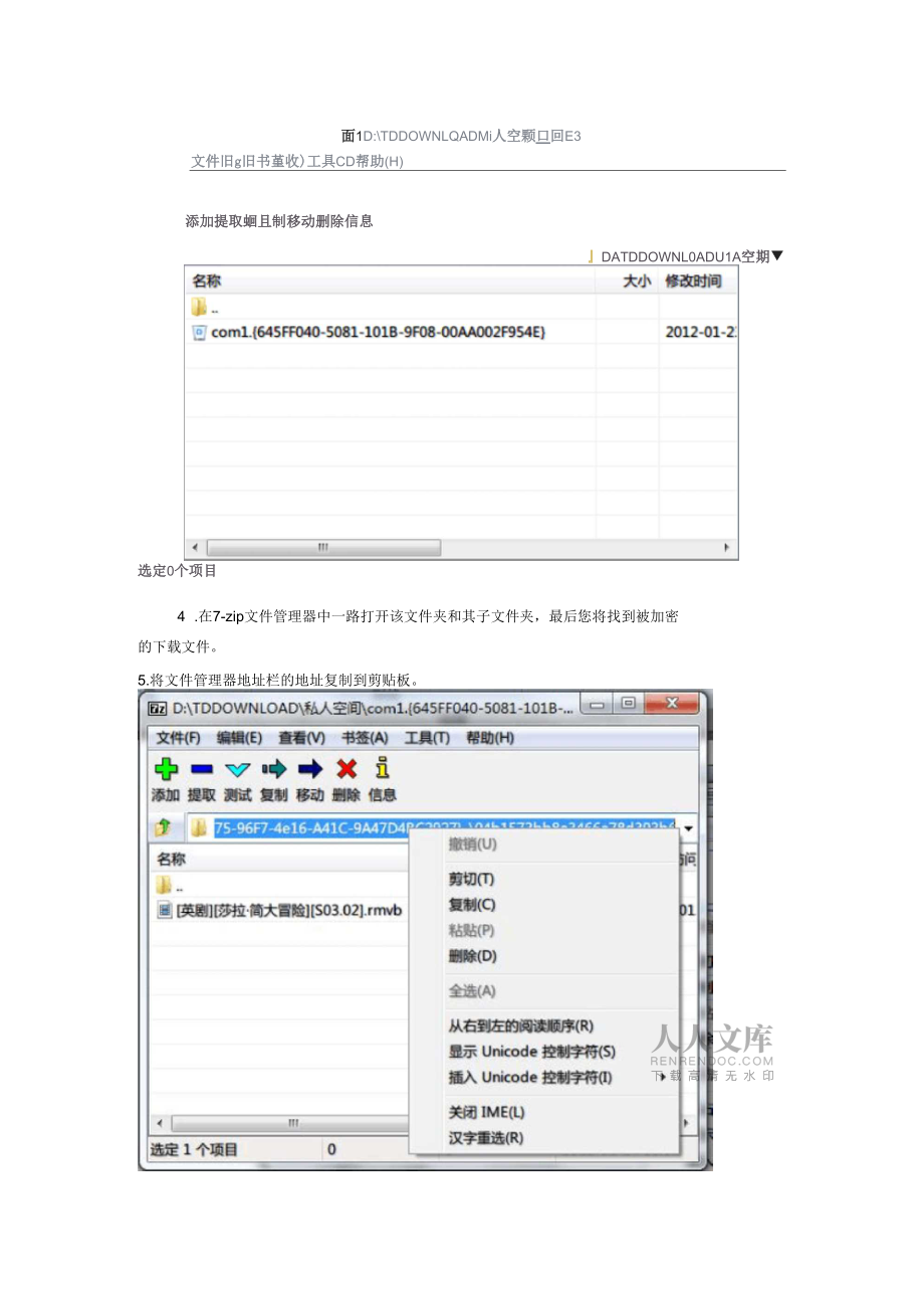 更新迅雷后,找回私人文件_第2页