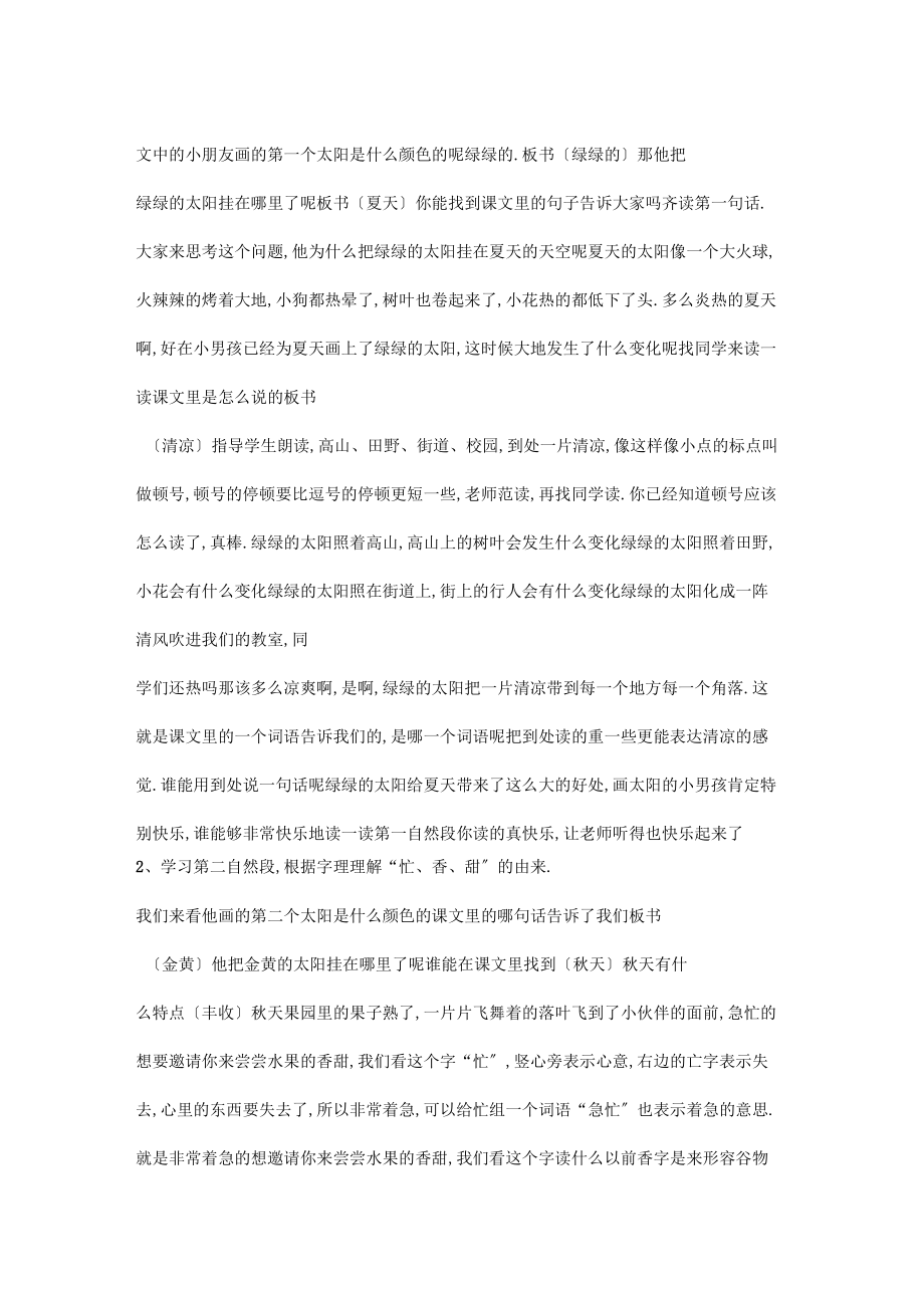 小學一年級語文四個太陽優秀教學設計_第3頁