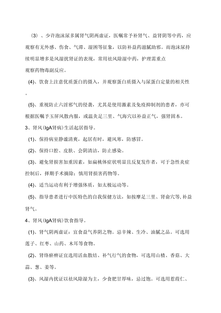 肾风(IgA肾病)试题(卷)与答案_第4页