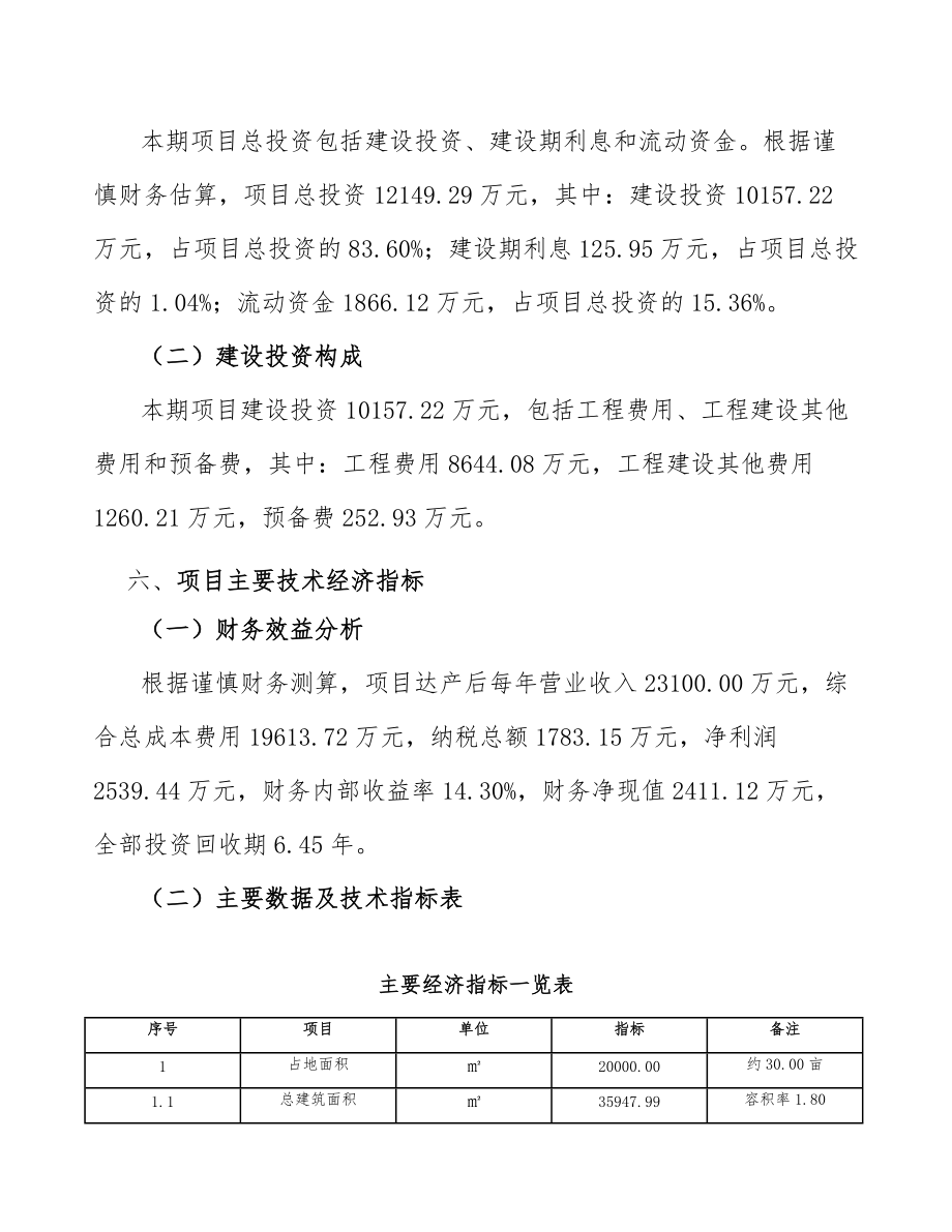 奇亚籽胶公司劳动关系管理方案_第4页