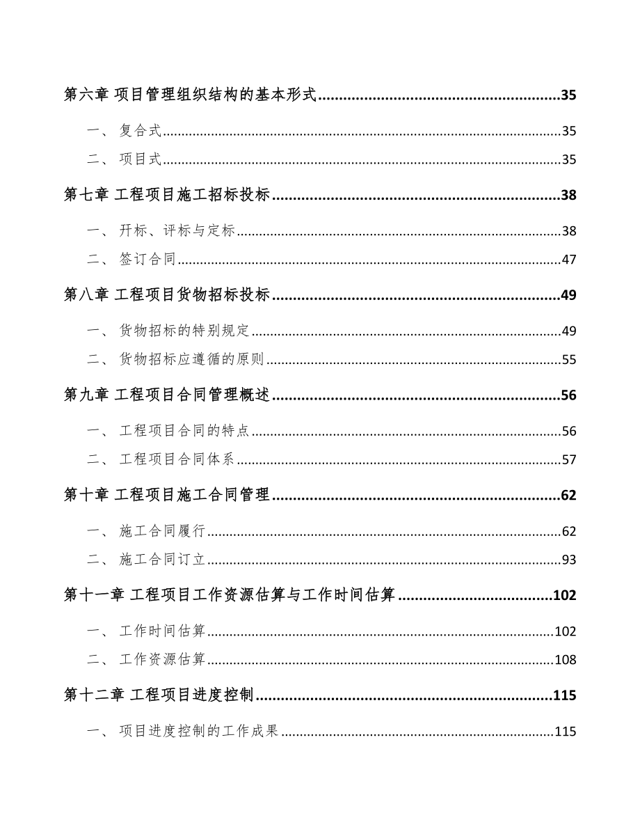 桑叶提取物公司工程管理分析(参考)_第3页