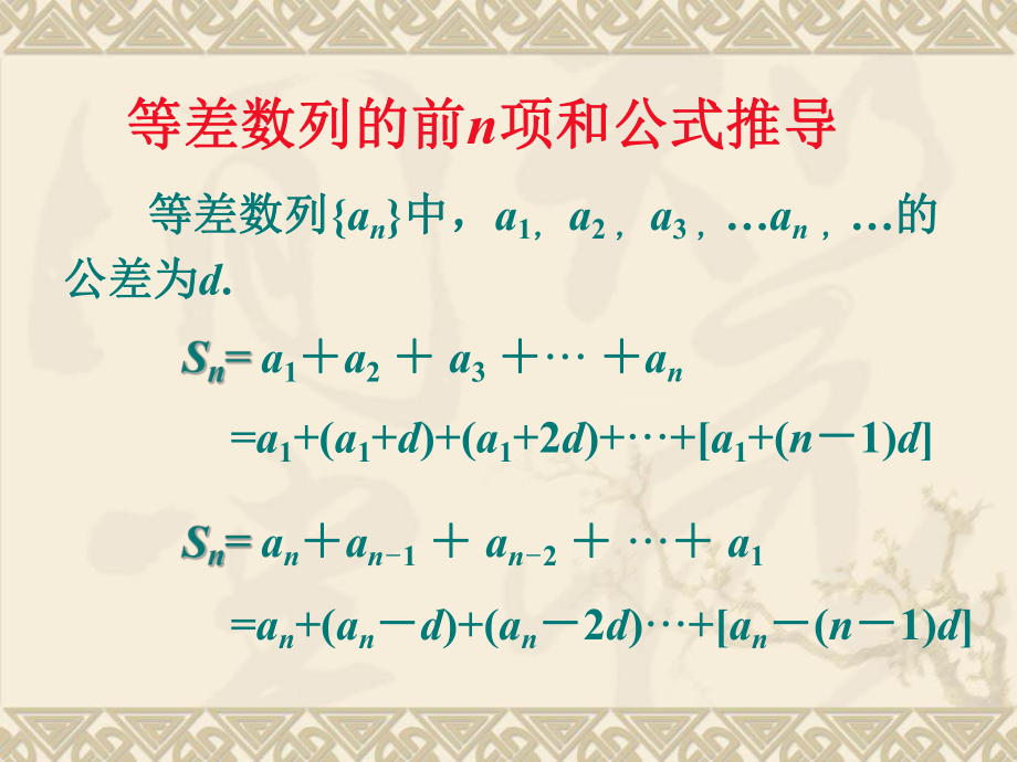 人教B版高中数学必修5-2.2参考课件1-等差数列的前n项和_第4页