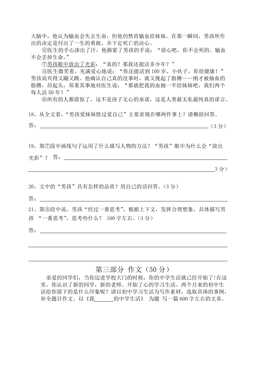 七年級語文期中試題_第5頁