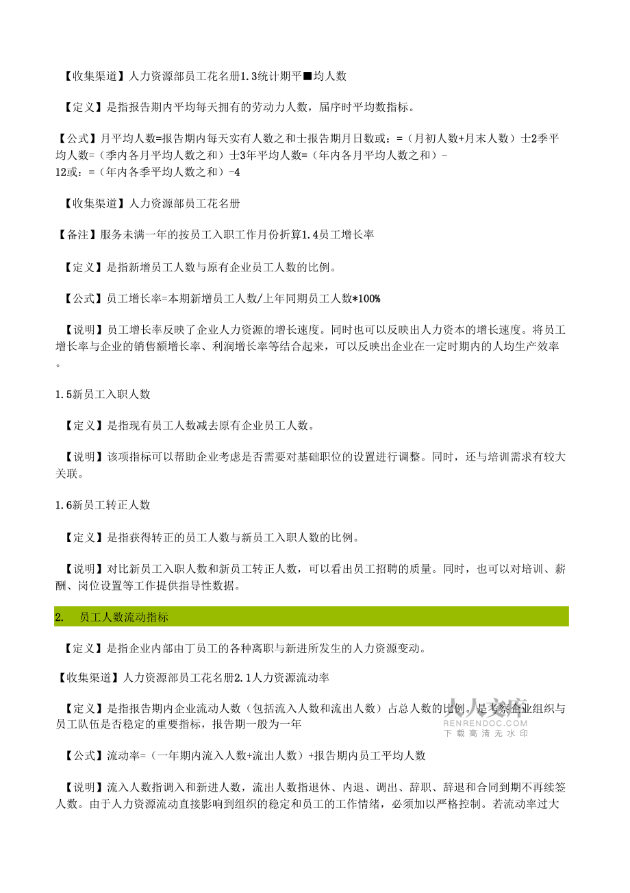HR数据化管理知多少_第2页