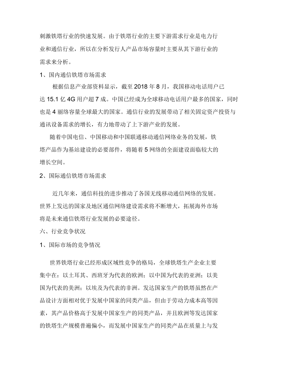 2018年通信铁塔行业分析报告_第4页