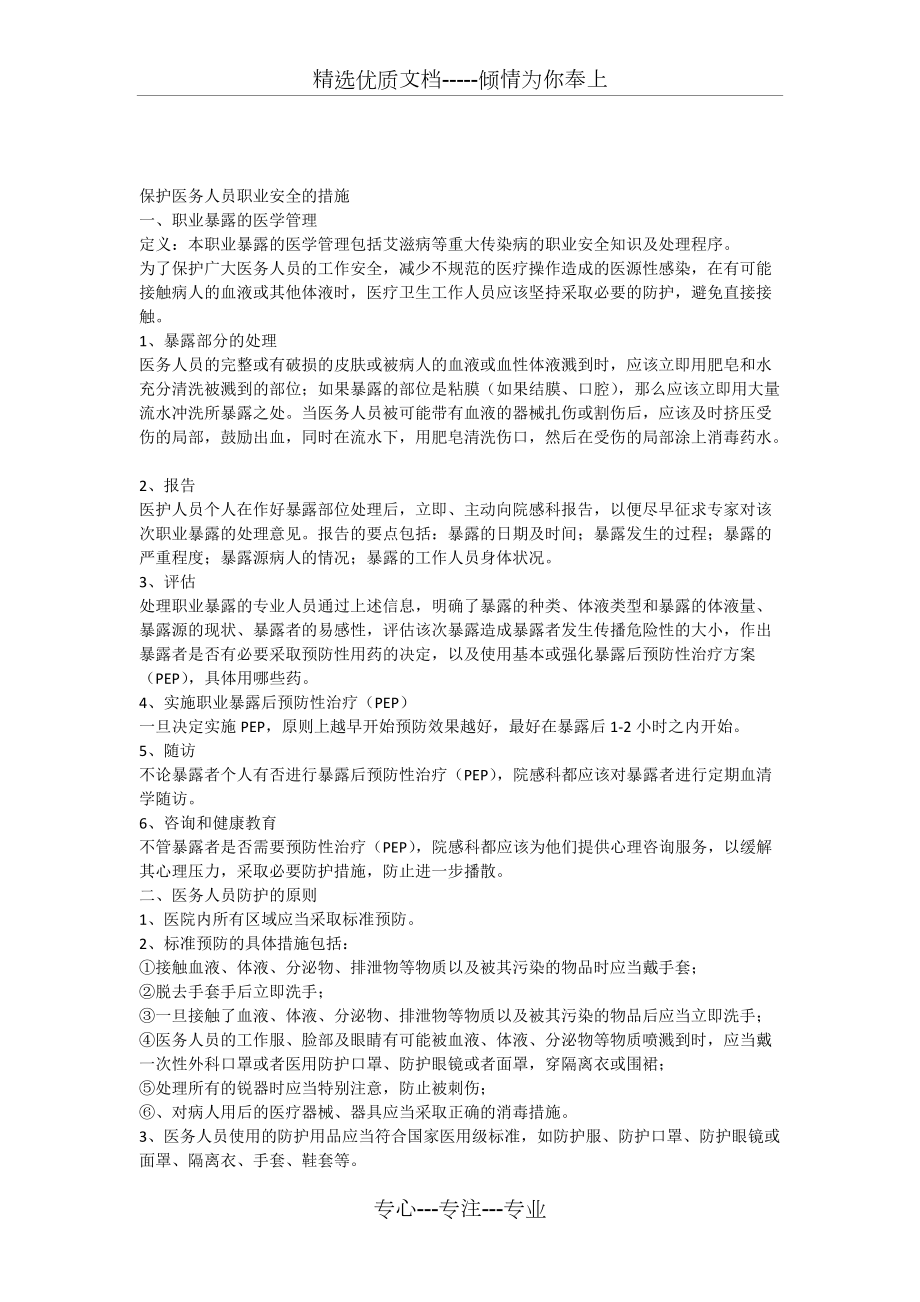 保护医务人员职业安全的措施_第1页