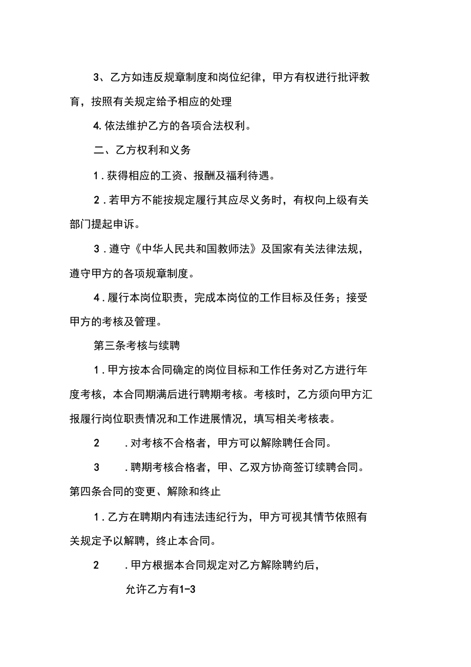 教师聘用合同范本1_第3页