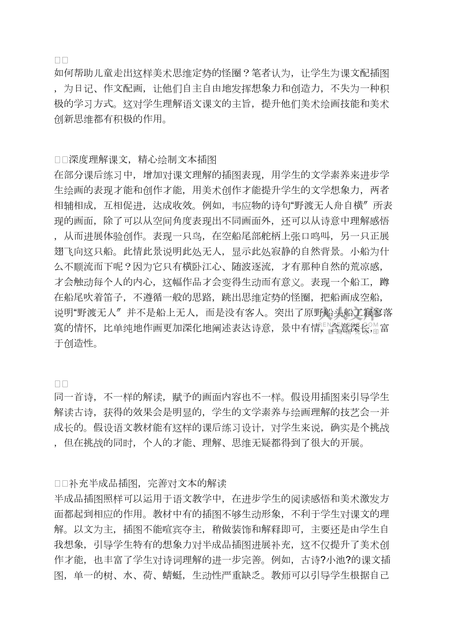 手绘插图走出美术思维定势怪圈_第2页