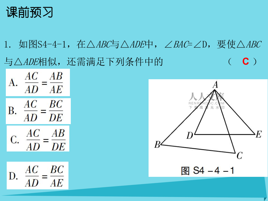 廣東學(xué)導(dǎo)練秋九年級數(shù)學(xué)上冊探索三角形相似的條件(第課時)課件(新版)北師大版_第2頁