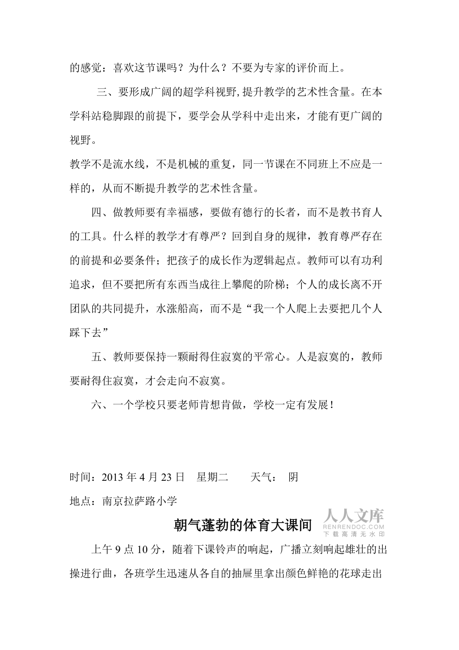 何容妹南京學(xué)習(xí)日記_第2頁(yè)